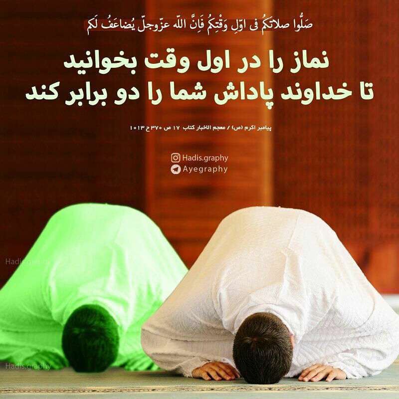 حدیثی از پیامبر اکرم در مورد نماز